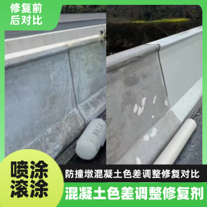 会泽工程人必看！混凝土色差“面子难题”，一招修复不返工